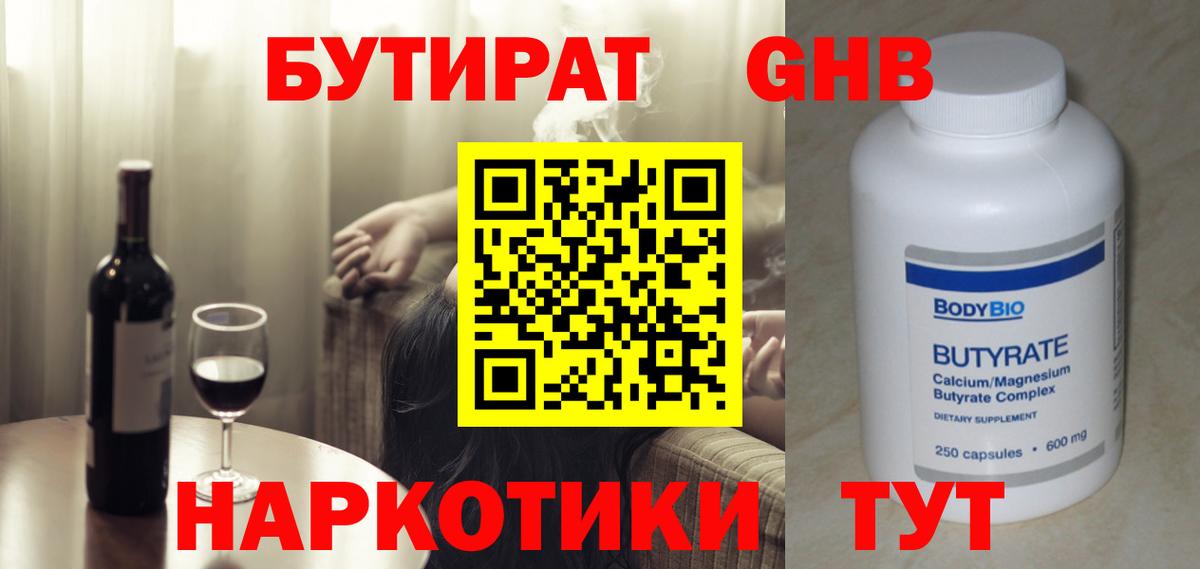 Бутират оксибутират Грозный