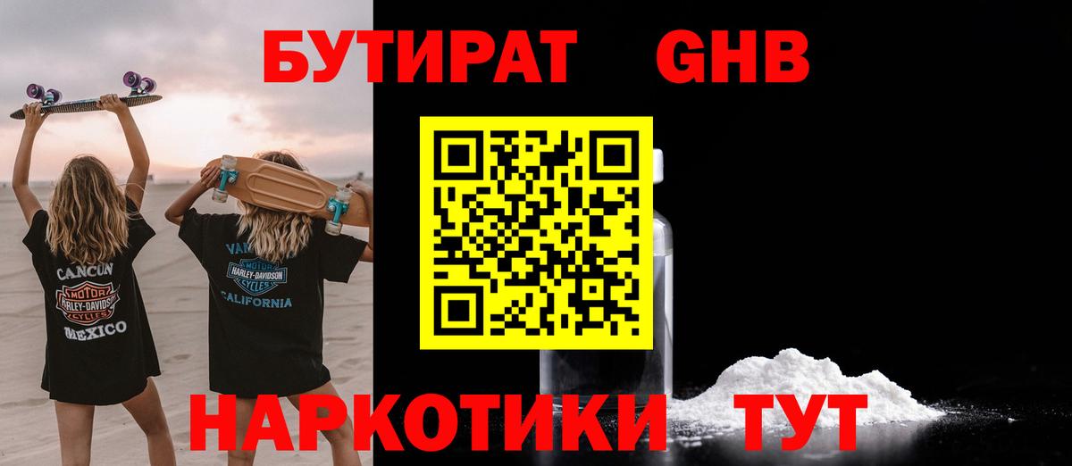 Бутират 1.4BDO  Вход с VPN  Грозный 