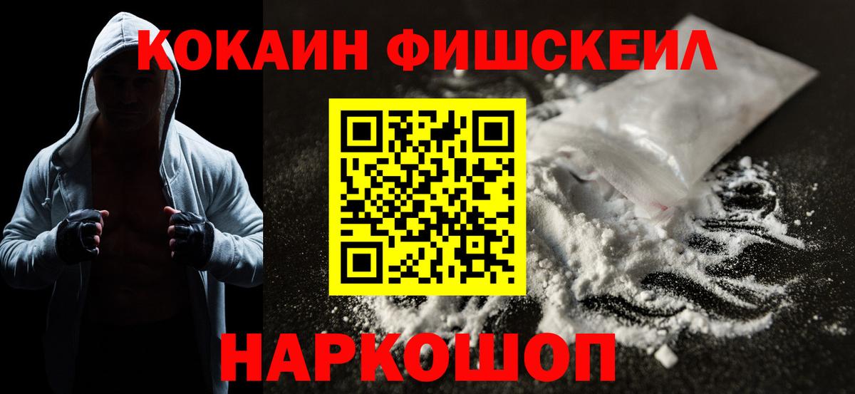 Кокаин  КОКАИН 97%  Вход с VPN  Грозный  Cocaine Fish Scale 