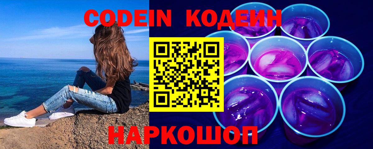 Кодеин напиток Lean (лин)  Кодеиновый сироп Lean Purple Drank  Грозный  Вход с VPN 