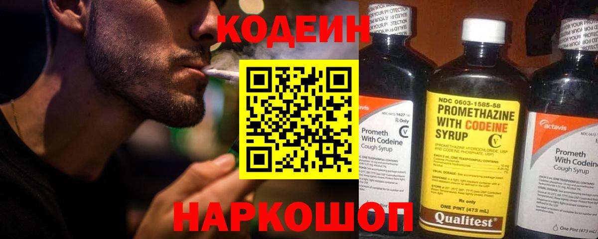 Кодеин Purple Drank Грозный